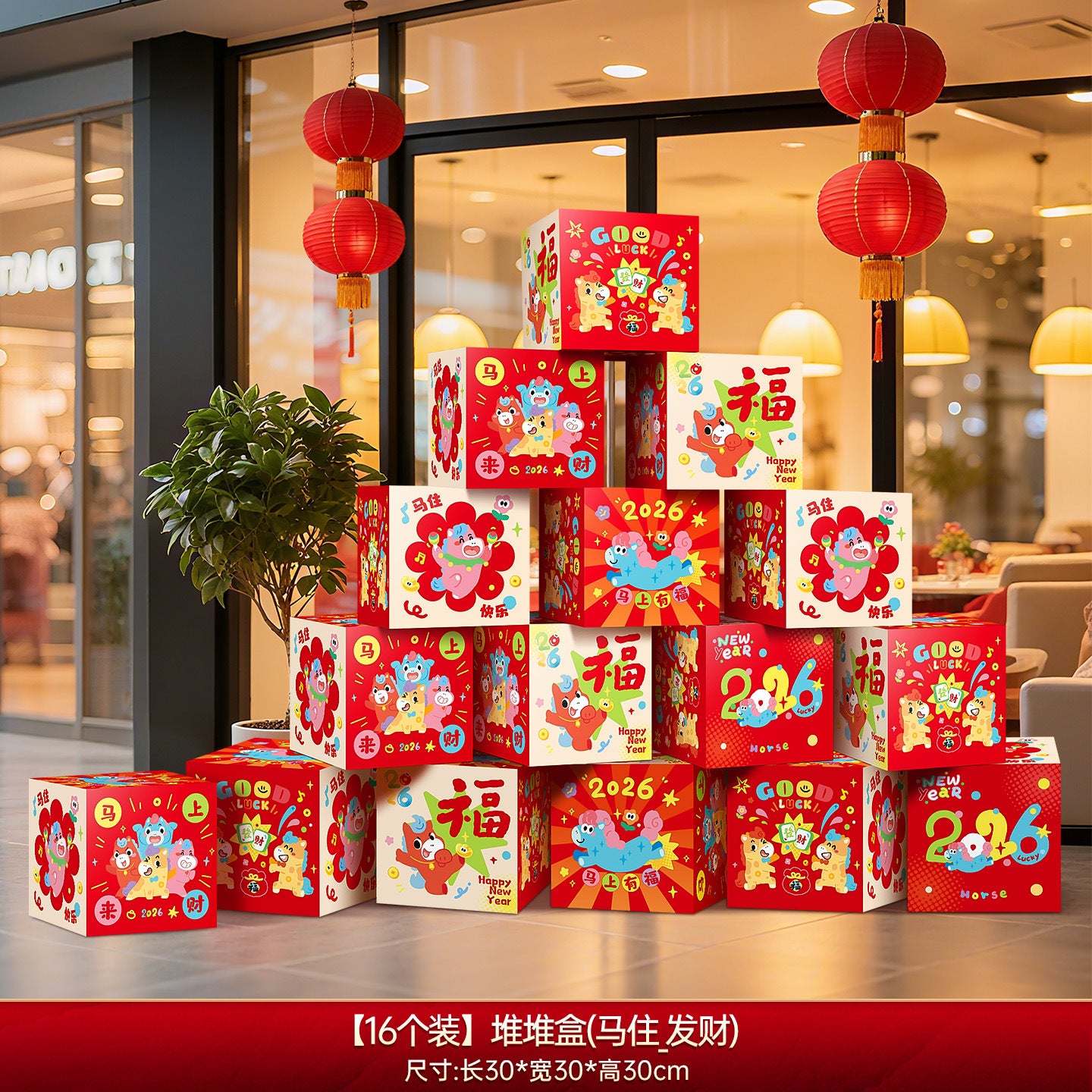 Year of the Horse New Year Decorations Stacked Boxes Spring Festival New Year Shopping Mall Festive Atmosphere Photo Props Scene Setup