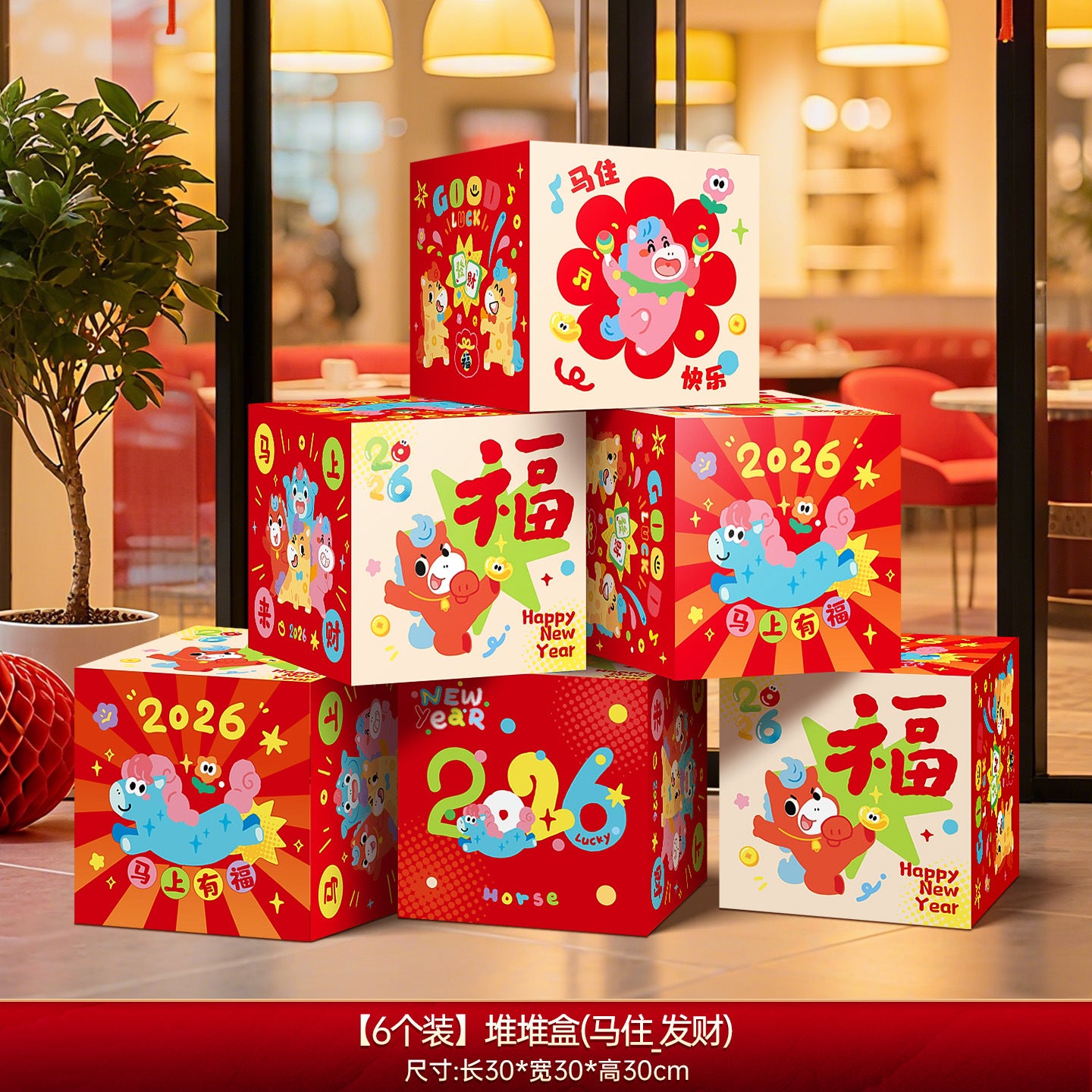 Year of the Horse New Year Decorations Stacked Boxes Spring Festival New Year Shopping Mall Festive Atmosphere Photo Props Scene Setup
