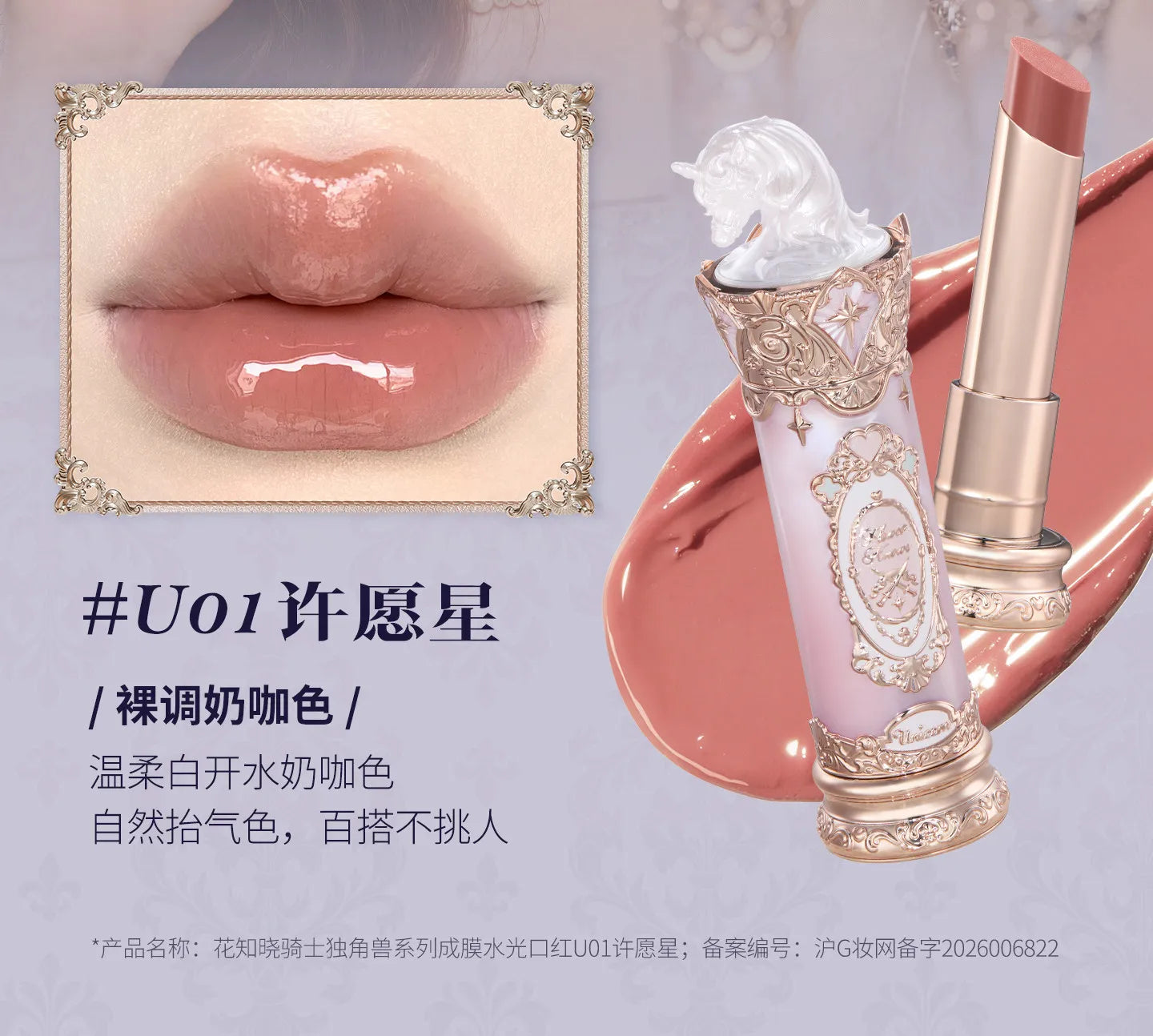 Flower Knows Knight Unicorn Glazed Lipstick: High Pigment Long-Lasting Non-Stick Lip Gloss for Makeup Enthusiasts