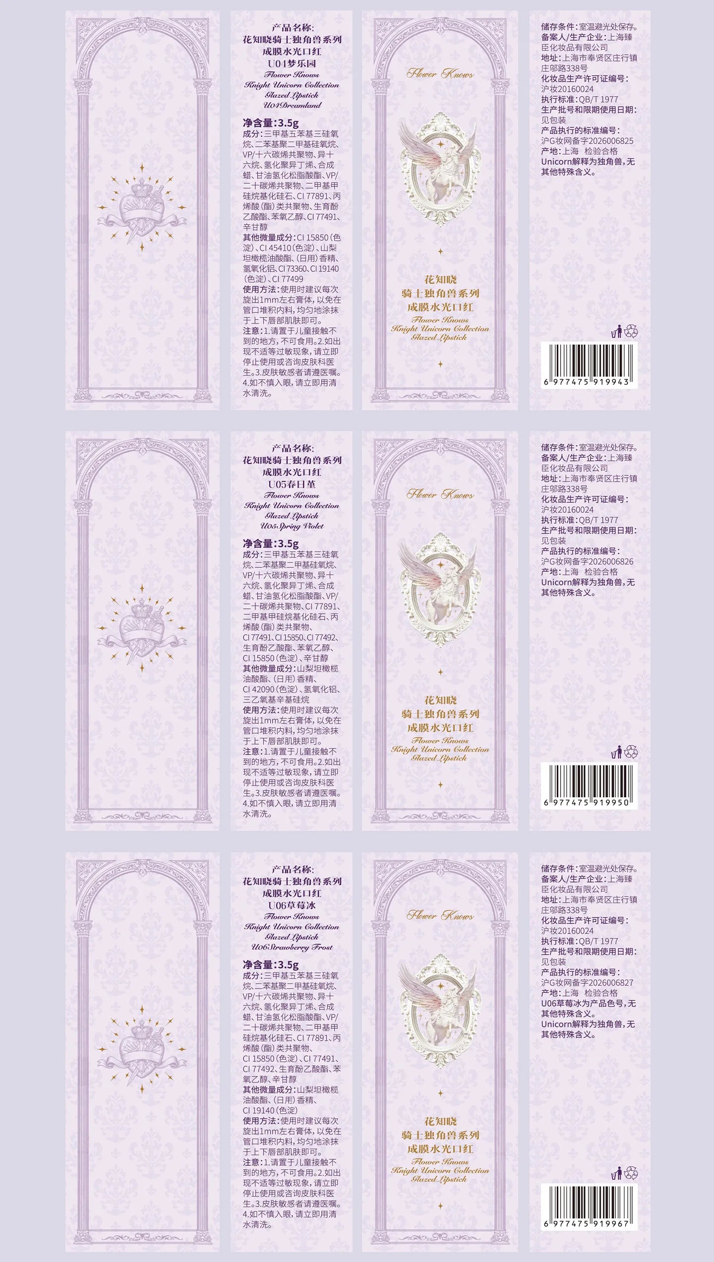 Flower Knows Knight Unicorn Glazed Lipstick: High Pigment Long-Lasting Non-Stick Lip Gloss for Makeup Enthusiasts