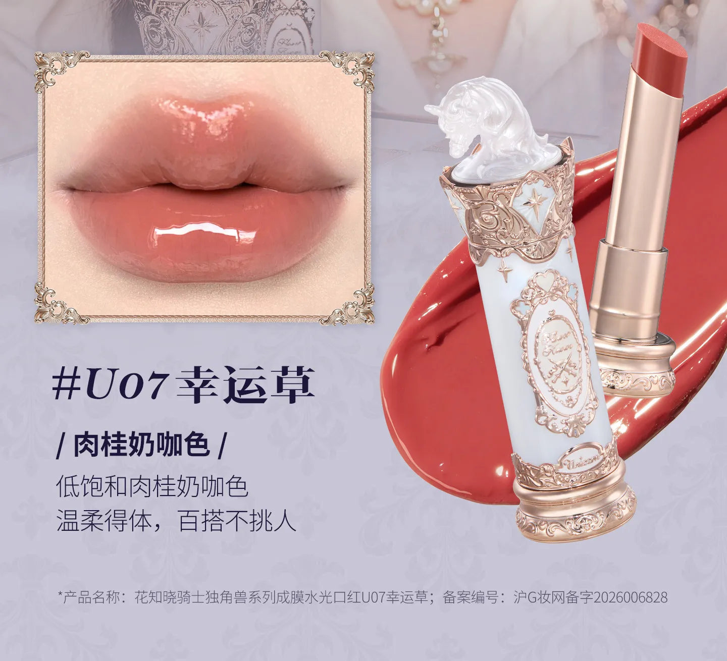 Flower Knows Knight Unicorn Glazed Lipstick: High Pigment Long-Lasting Non-Stick Lip Gloss for Makeup Enthusiasts