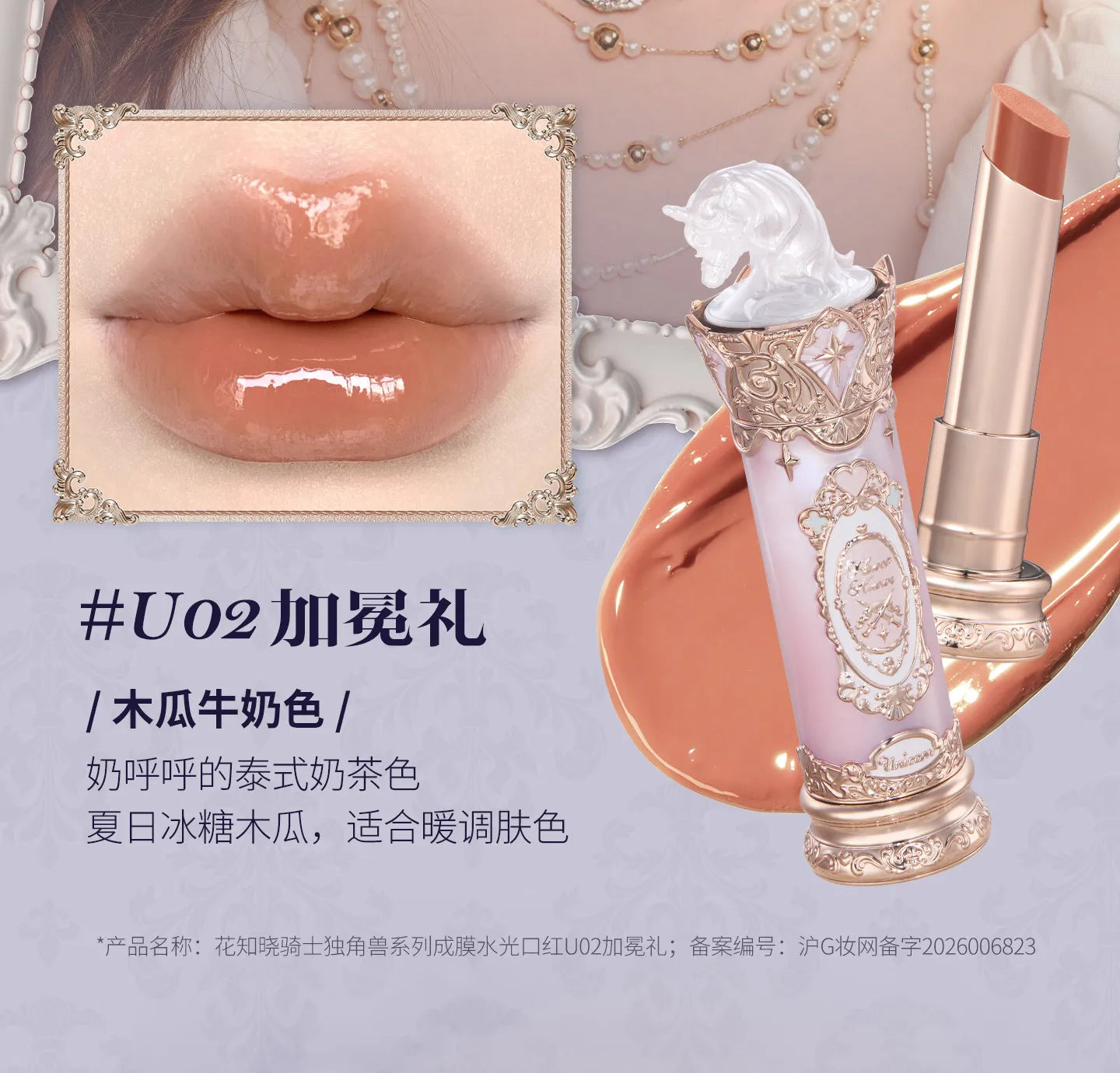 Flower Knows Knight Unicorn Glazed Lipstick: High Pigment Long-Lasting Non-Stick Lip Gloss for Makeup Enthusiasts