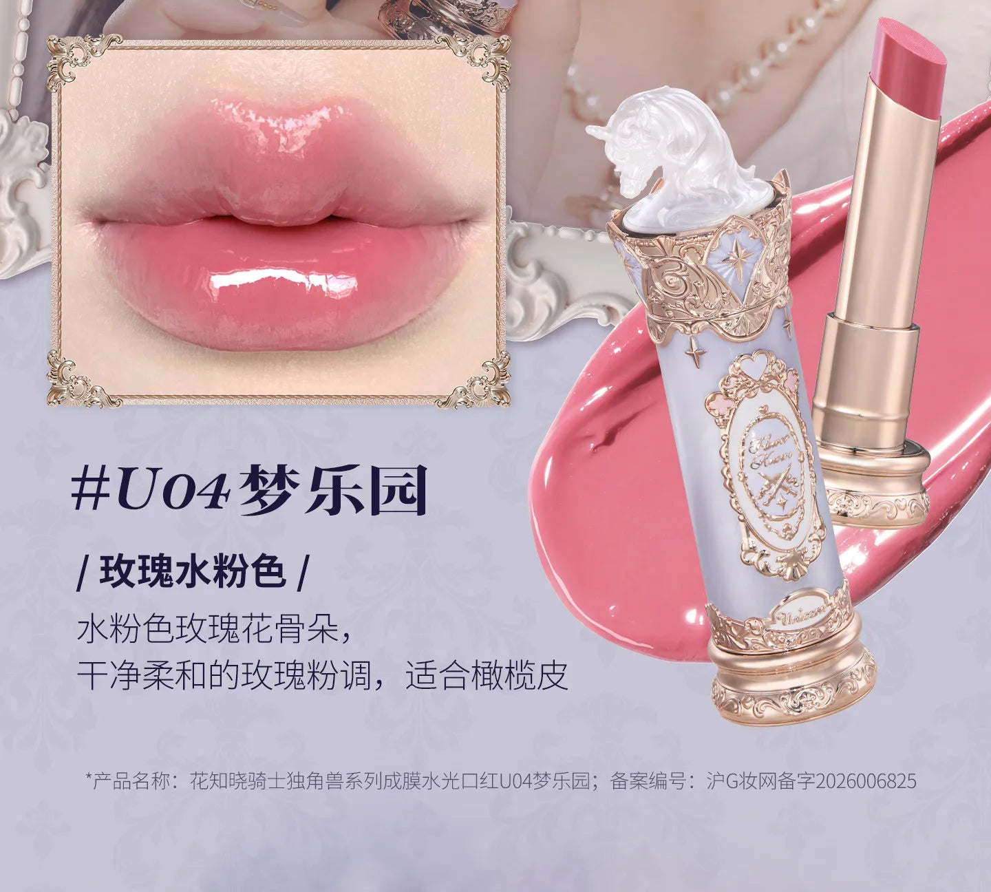 Flower Knows Knight Unicorn Glazed Lipstick: High Pigment Long-Lasting Non-Stick Lip Gloss for Makeup Enthusiasts