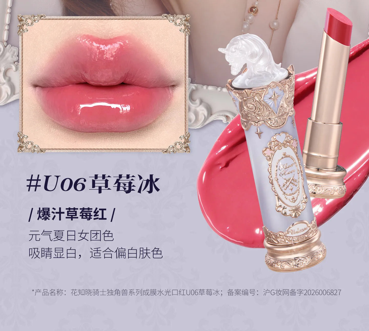 Flower Knows Knight Unicorn Glazed Lipstick: High Pigment Long-Lasting Non-Stick Lip Gloss for Makeup Enthusiasts