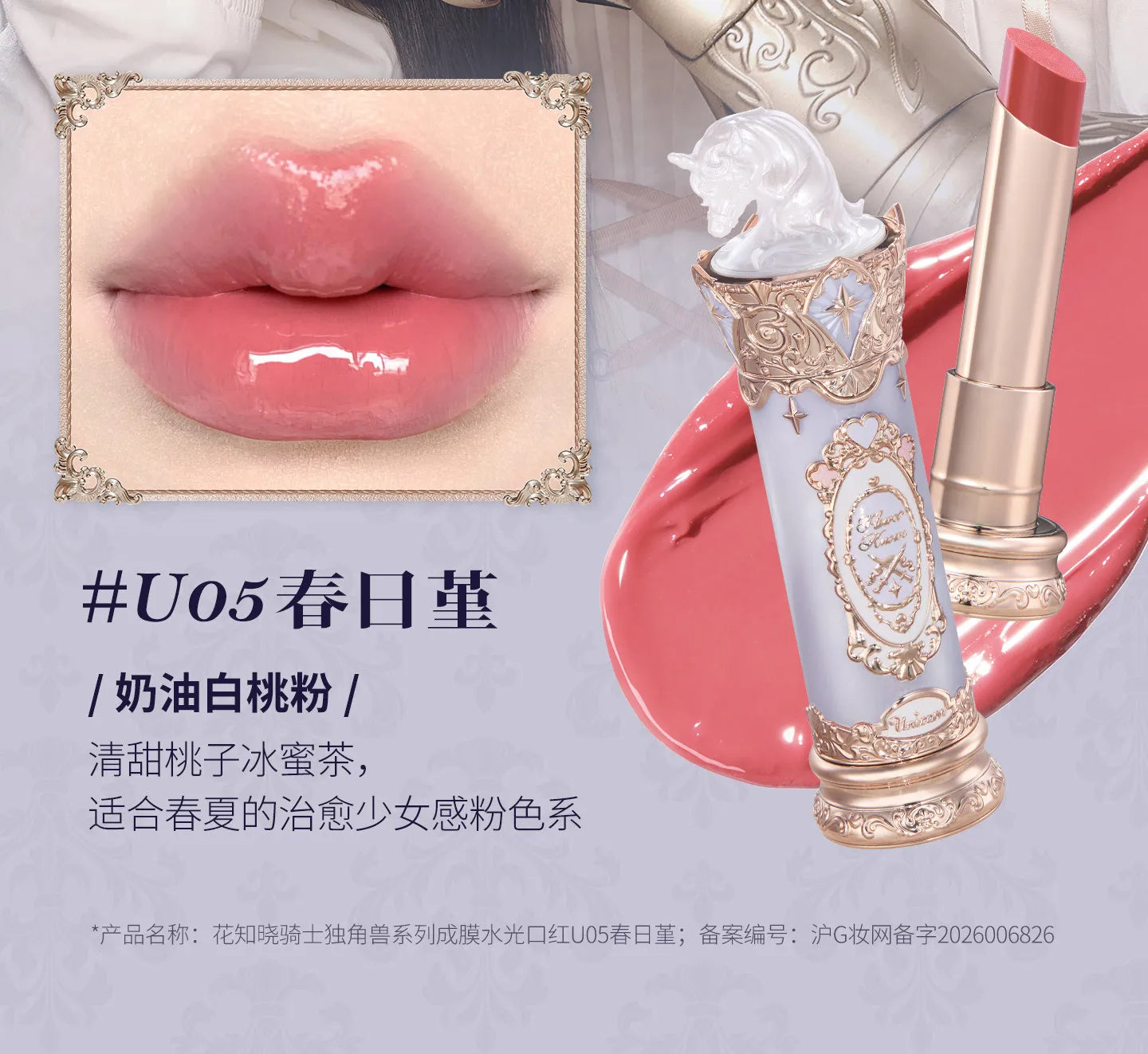 Flower Knows Knight Unicorn Glazed Lipstick: High Pigment Long-Lasting Non-Stick Lip Gloss for Makeup Enthusiasts