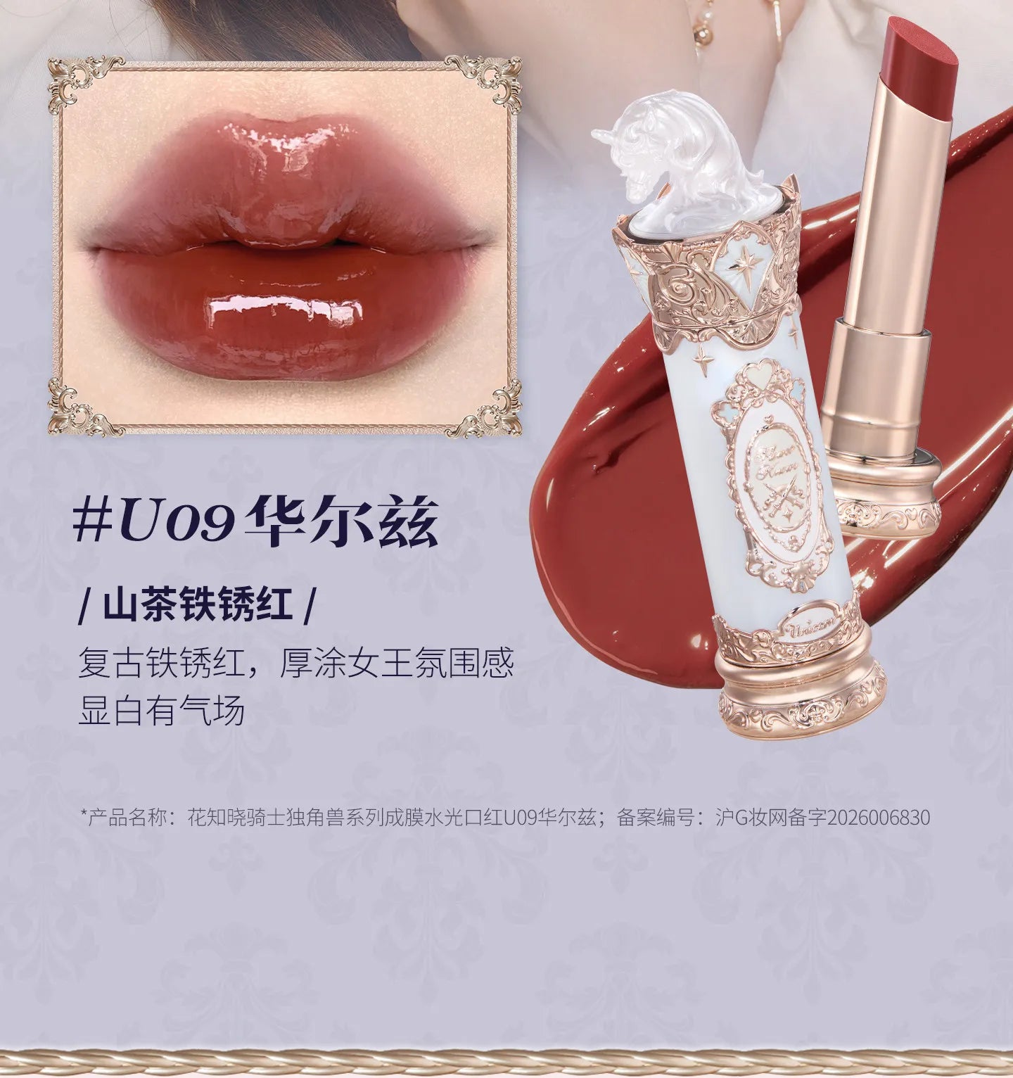 Flower Knows Knight Unicorn Glazed Lipstick: High Pigment Long-Lasting Non-Stick Lip Gloss for Makeup Enthusiasts