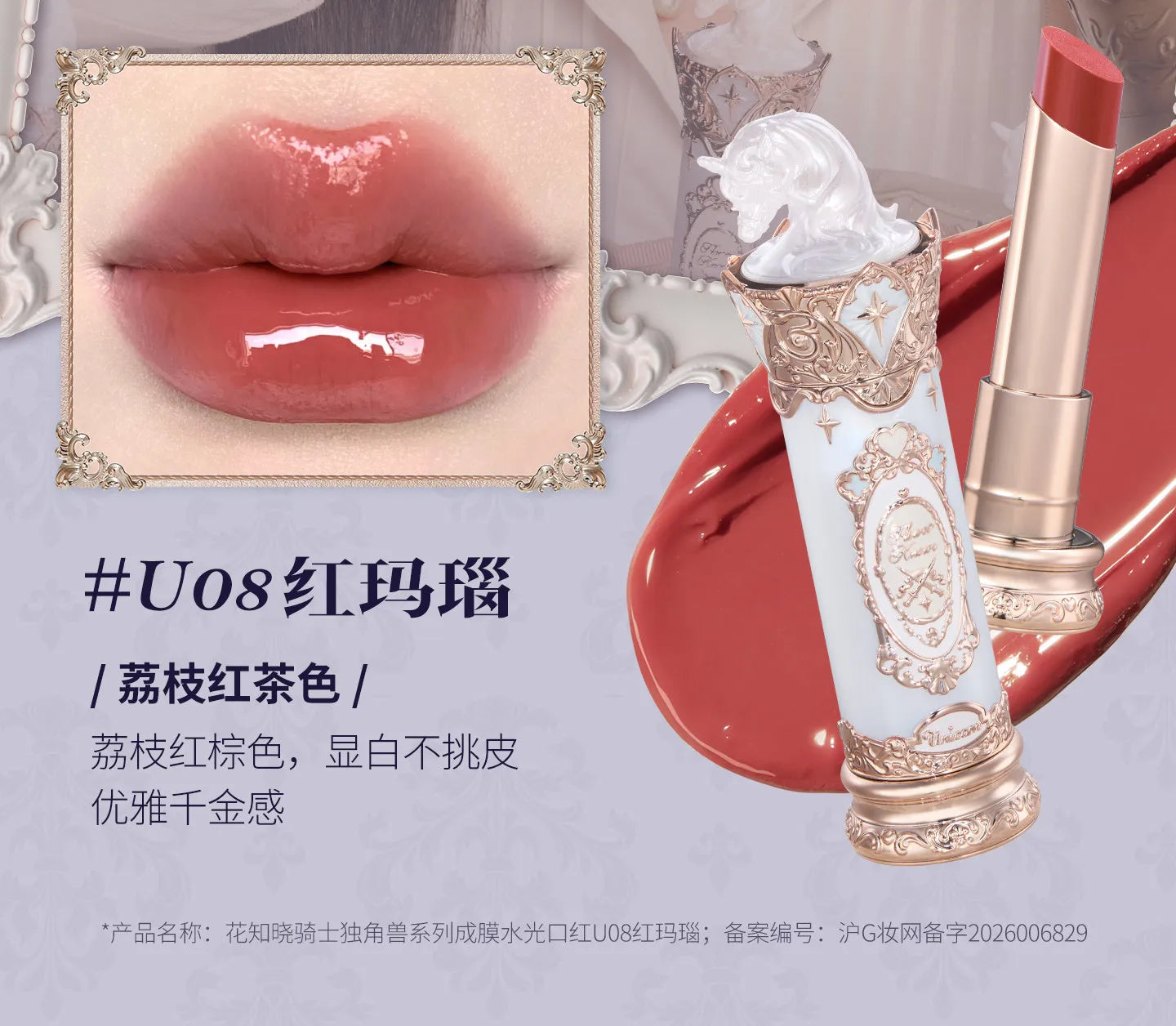 Flower Knows Knight Unicorn Glazed Lipstick: High Pigment Long-Lasting Non-Stick Lip Gloss for Makeup Enthusiasts