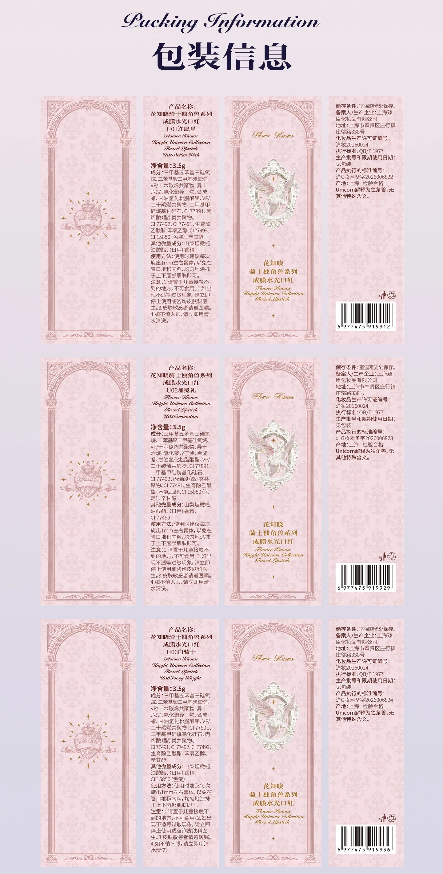 Flower Knows Knight Unicorn Glazed Lipstick: High Pigment Long-Lasting Non-Stick Lip Gloss for Makeup Enthusiasts