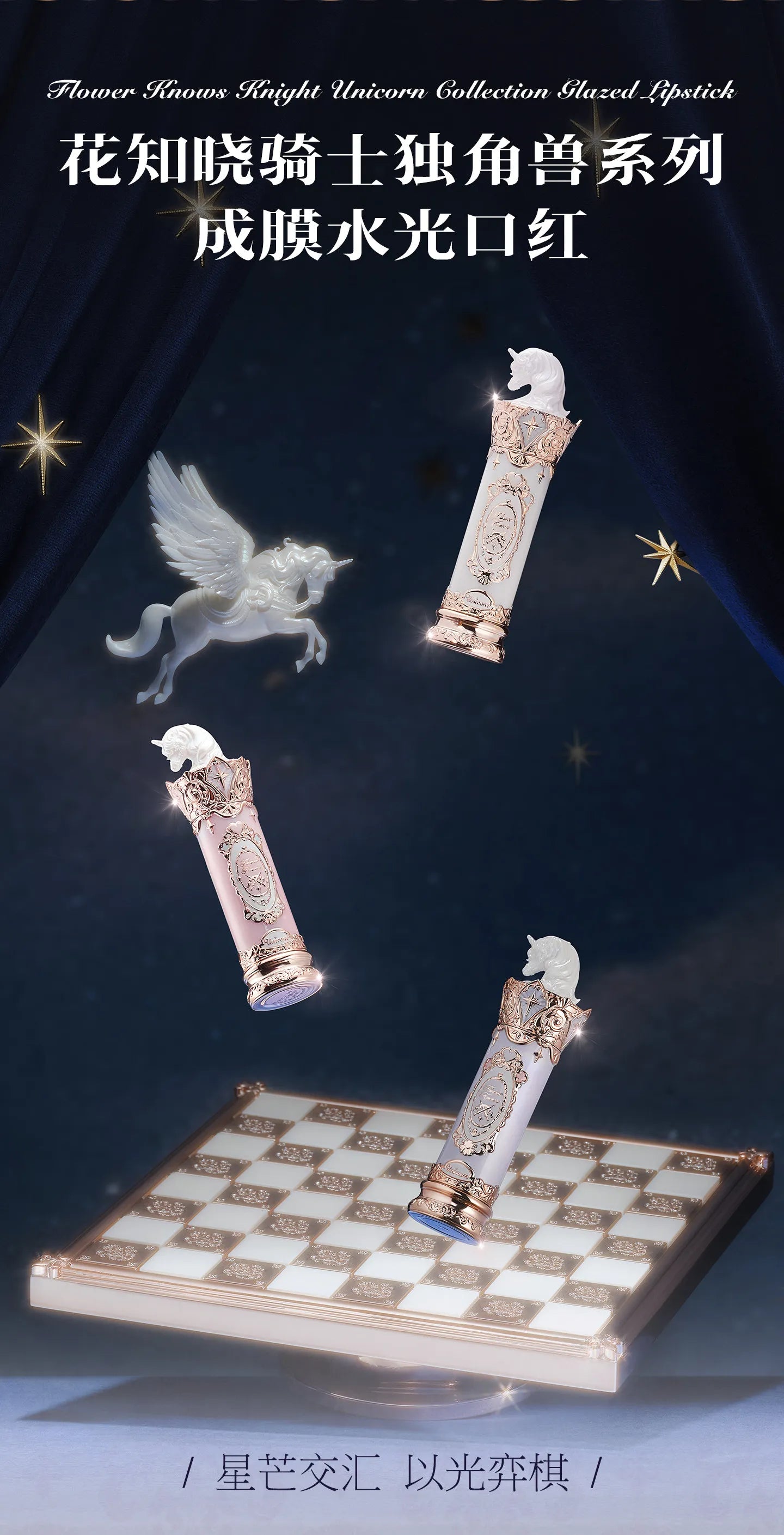Flower Knows Knight Unicorn Glazed Lipstick: High Pigment Long-Lasting Non-Stick Lip Gloss for Makeup Enthusiasts